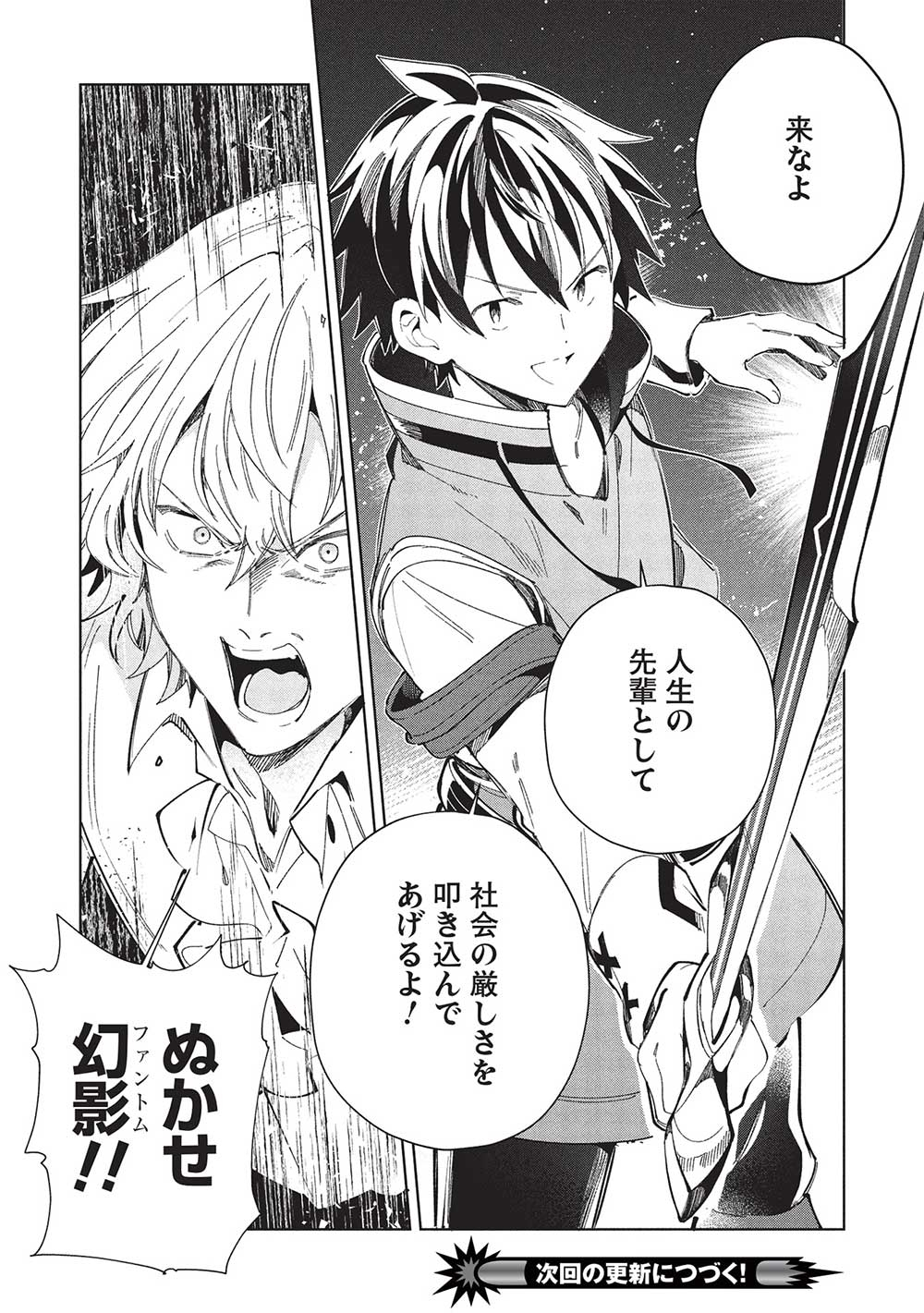 日本へようこそエルフさん, 精灵来日 Chap 57 - Next Chap 58