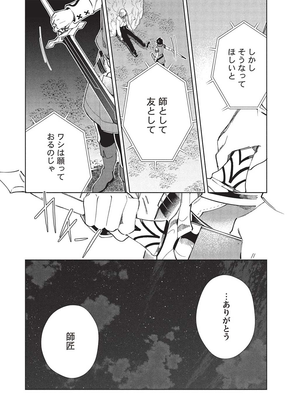 日本へようこそエルフさん, 精灵来日 Chap 57 - Next Chap 58