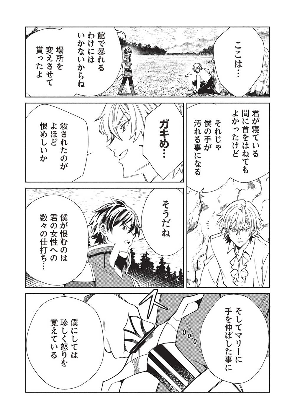 日本へようこそエルフさん, 精灵来日 Chap 57 - Next Chap 58