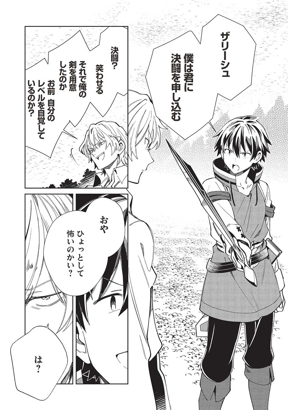 日本へようこそエルフさん, 精灵来日 Chap 57 - Next Chap 58