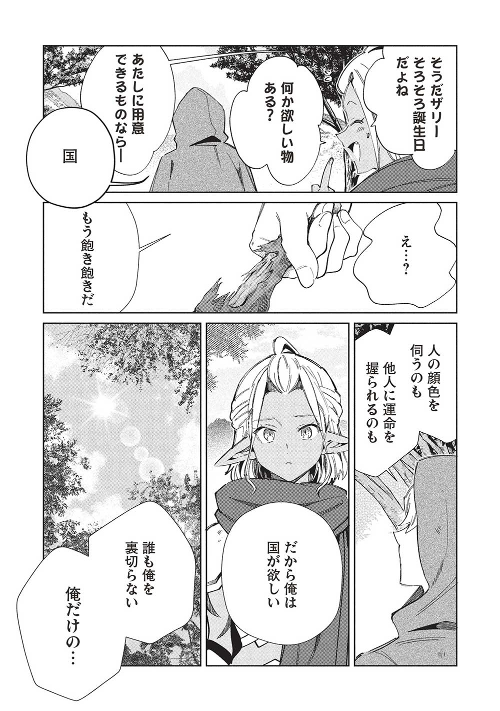 日本へようこそエルフさん, 精灵来日 Chap 57 - Next Chap 58