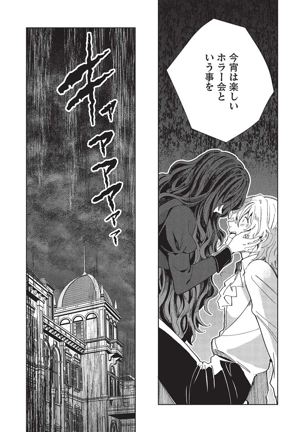 日本へようこそエルフさん, 精灵来日 Chap 57 - Next Chap 58