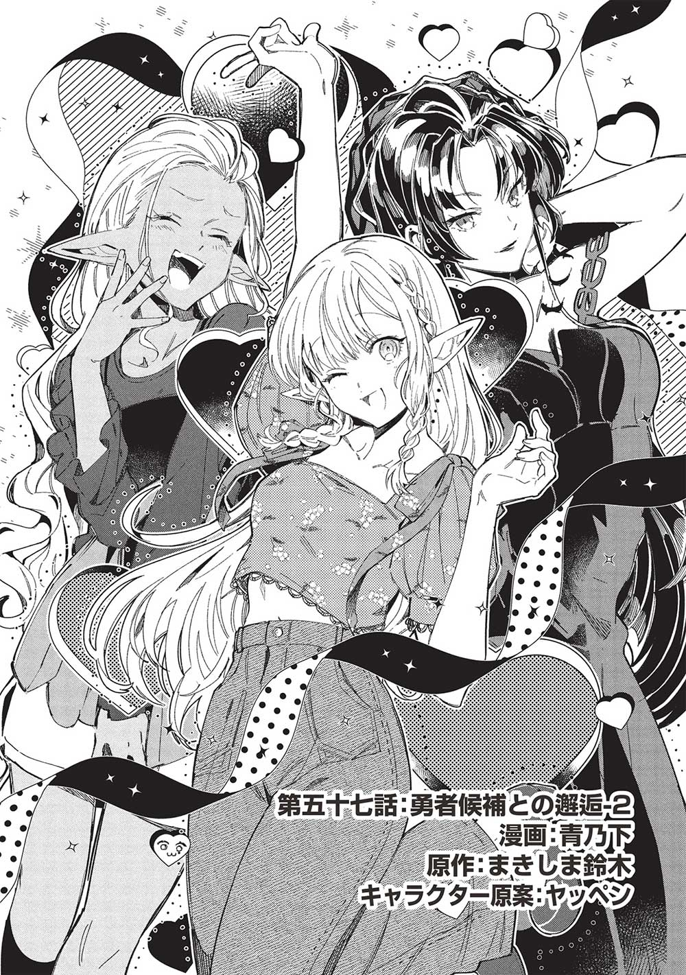 日本へようこそエルフさん, 精灵来日 Chap 57 - Next Chap 58