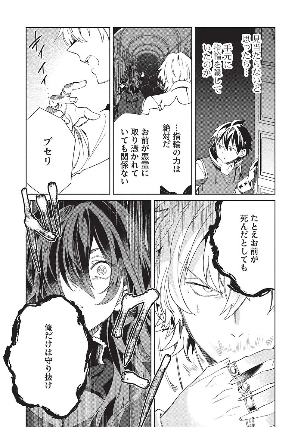 日本へようこそエルフさん, 精灵来日 Chap 57 - Next Chap 58