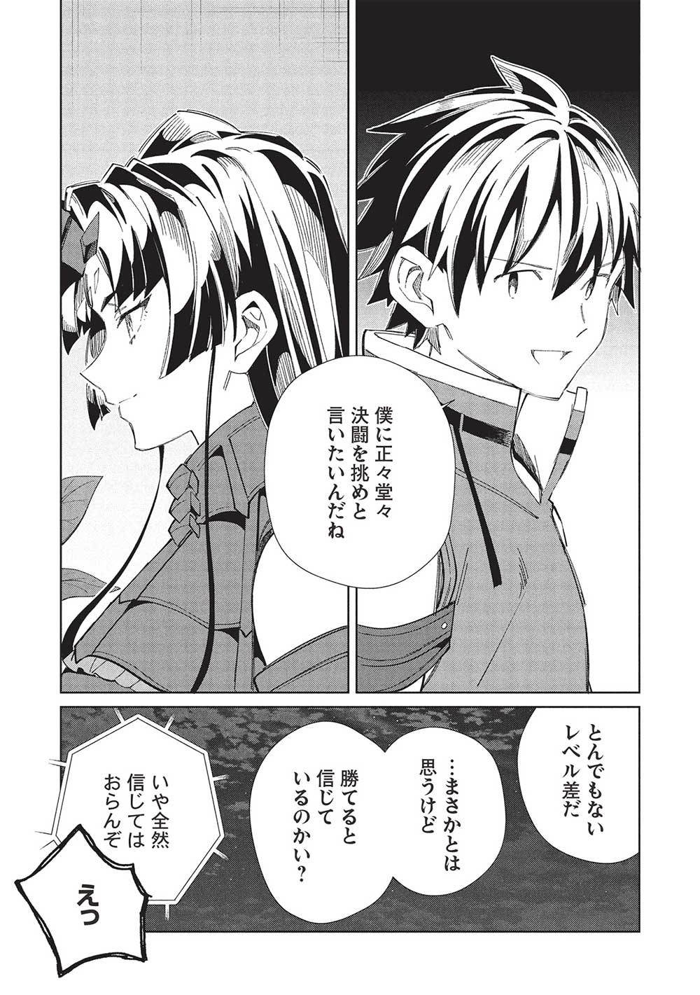 日本へようこそエルフさん, 精灵来日 Chap 57 - Next Chap 58