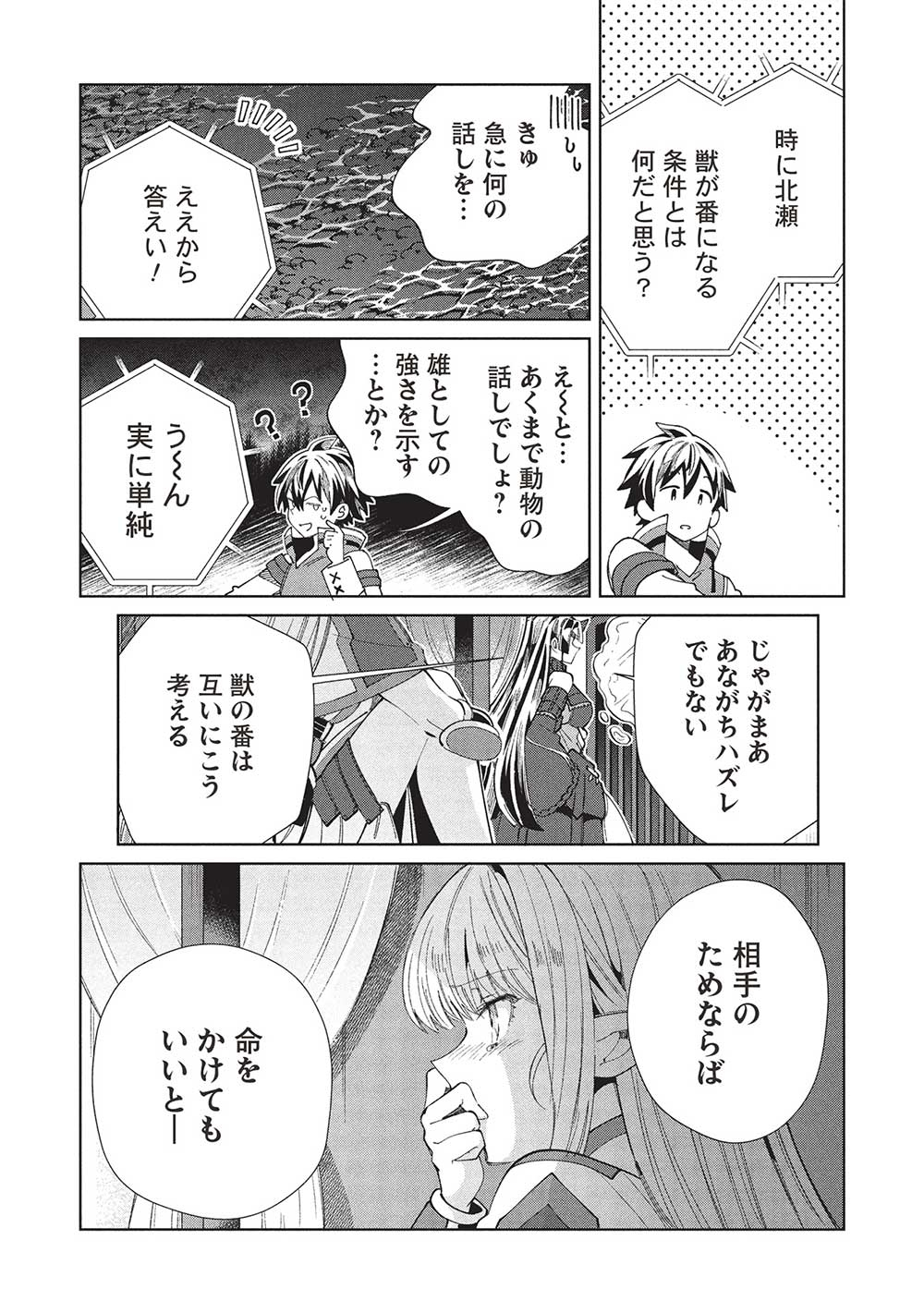 日本へようこそエルフさん, 精灵来日 Chap 57 - Next Chap 58