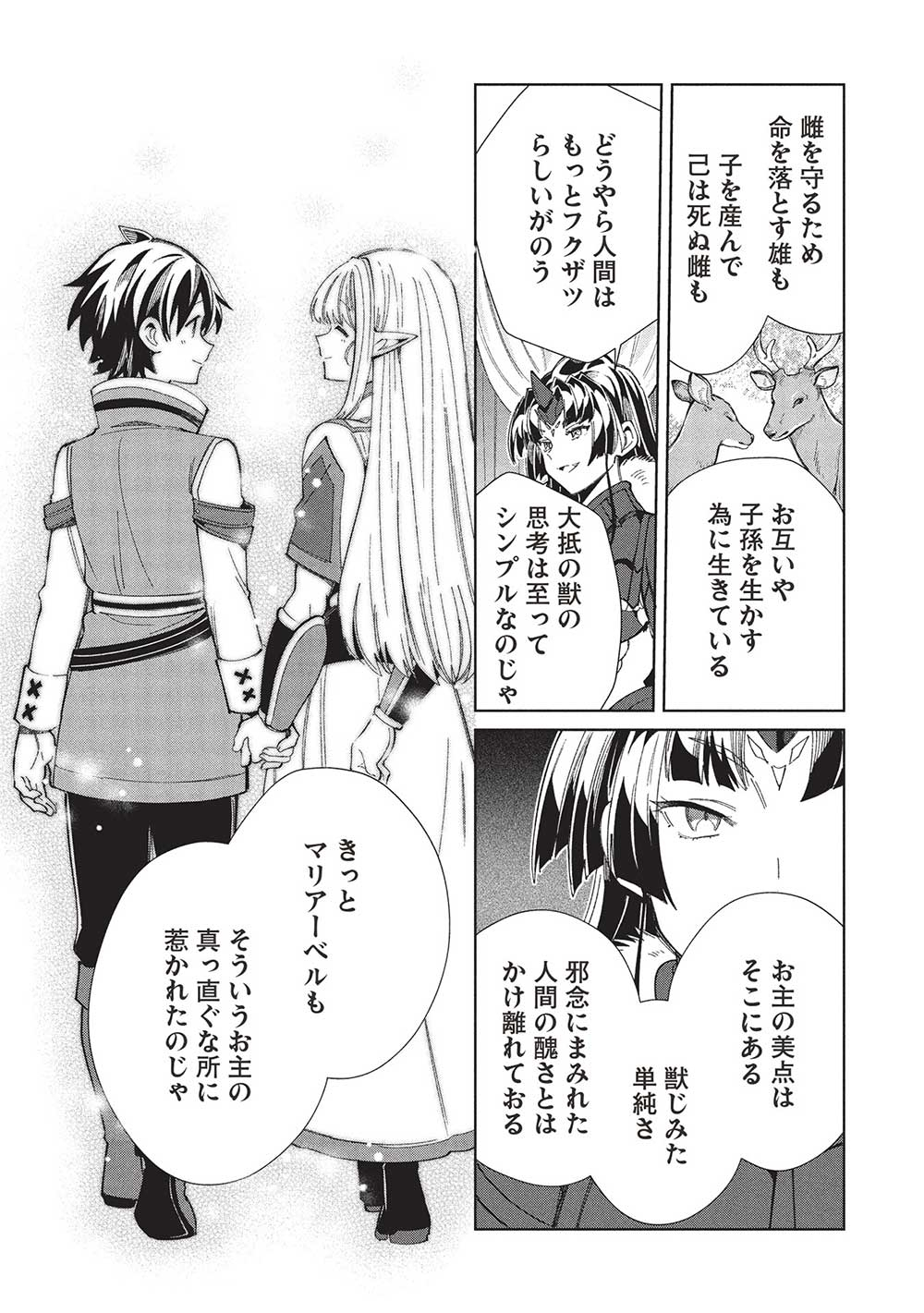 日本へようこそエルフさん, 精灵来日 Chap 57 - Next Chap 58