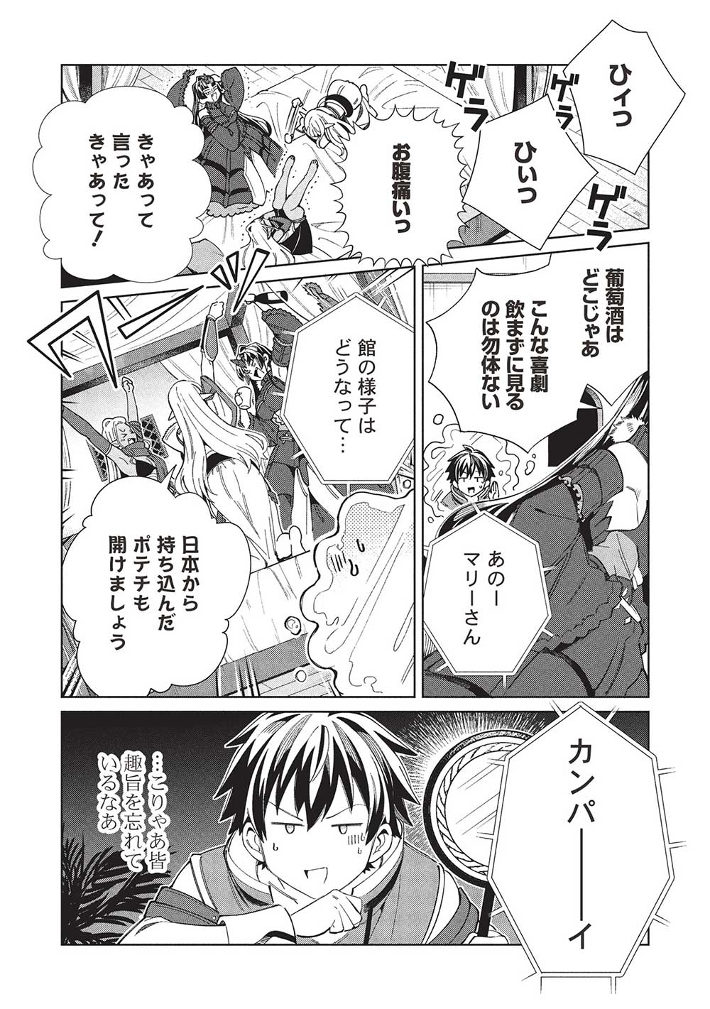 日本へようこそエルフさん, 精灵来日 Chap 57 - Next Chap 58