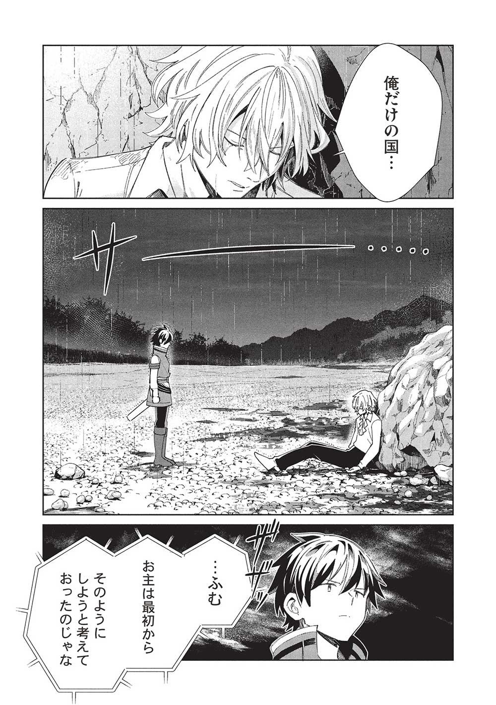 日本へようこそエルフさん, 精灵来日 Chap 57 - Next Chap 58