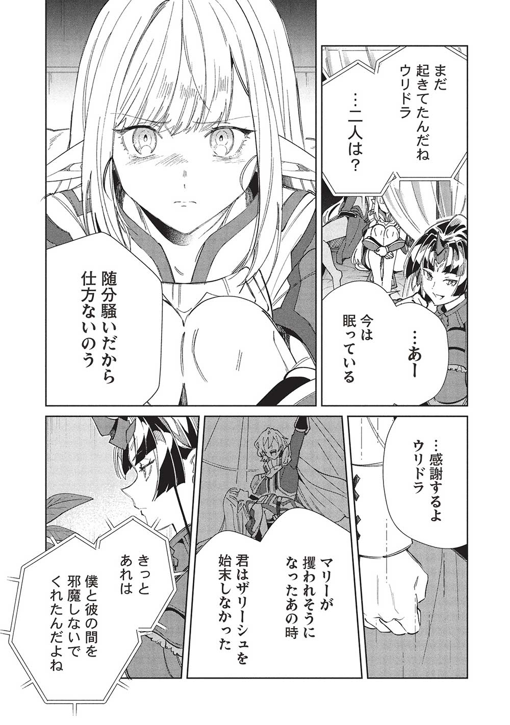 日本へようこそエルフさん, 精灵来日 Chap 57 - Next Chap 58