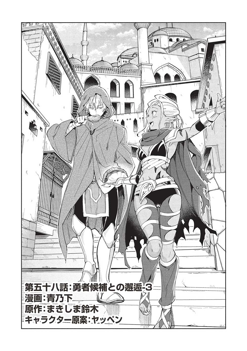 日本へようこそエルフさん, 精灵来日 Chap 58 - Next Chap 59