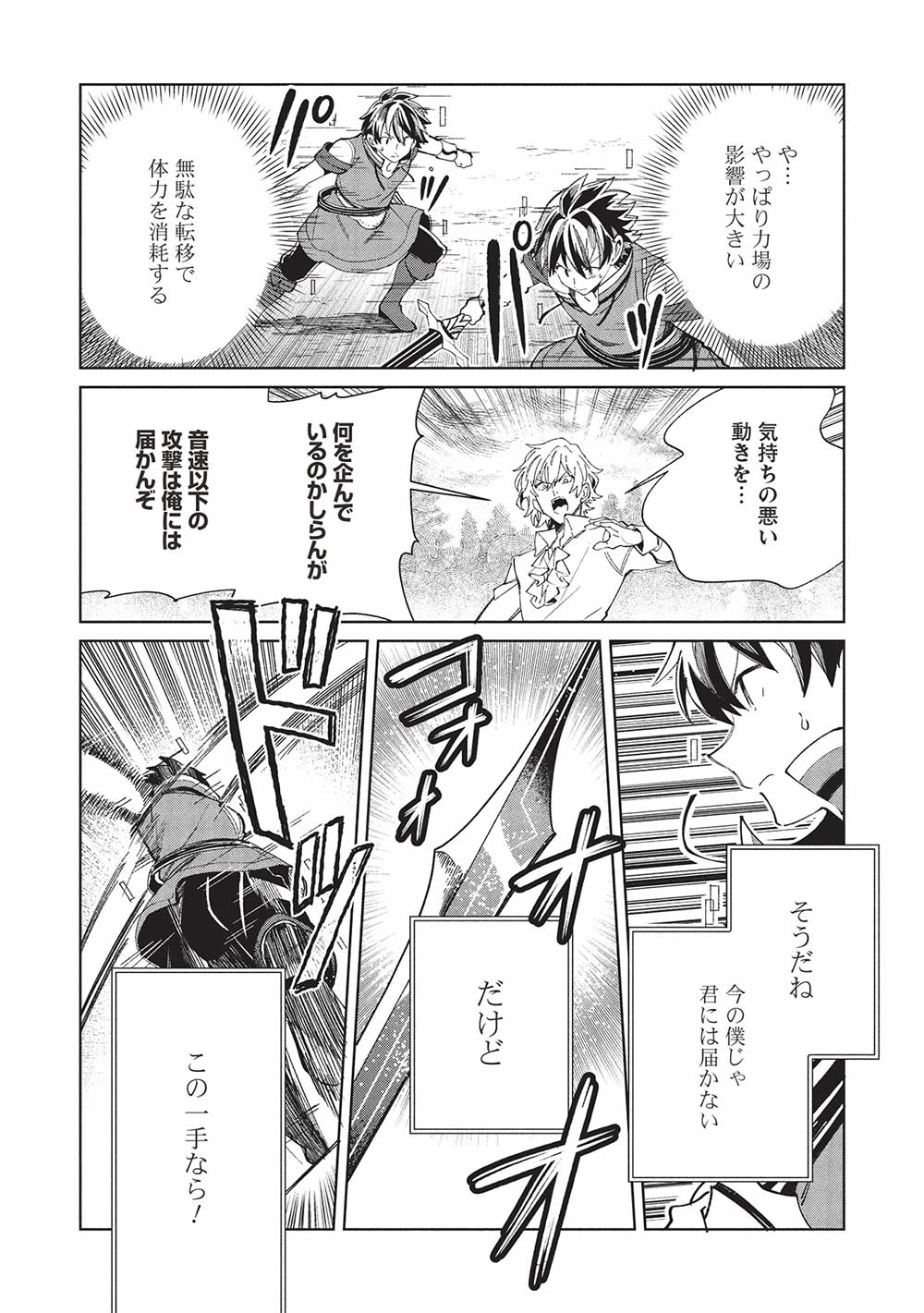 日本へようこそエルフさん, 精灵来日 Chap 58 - Next Chap 59