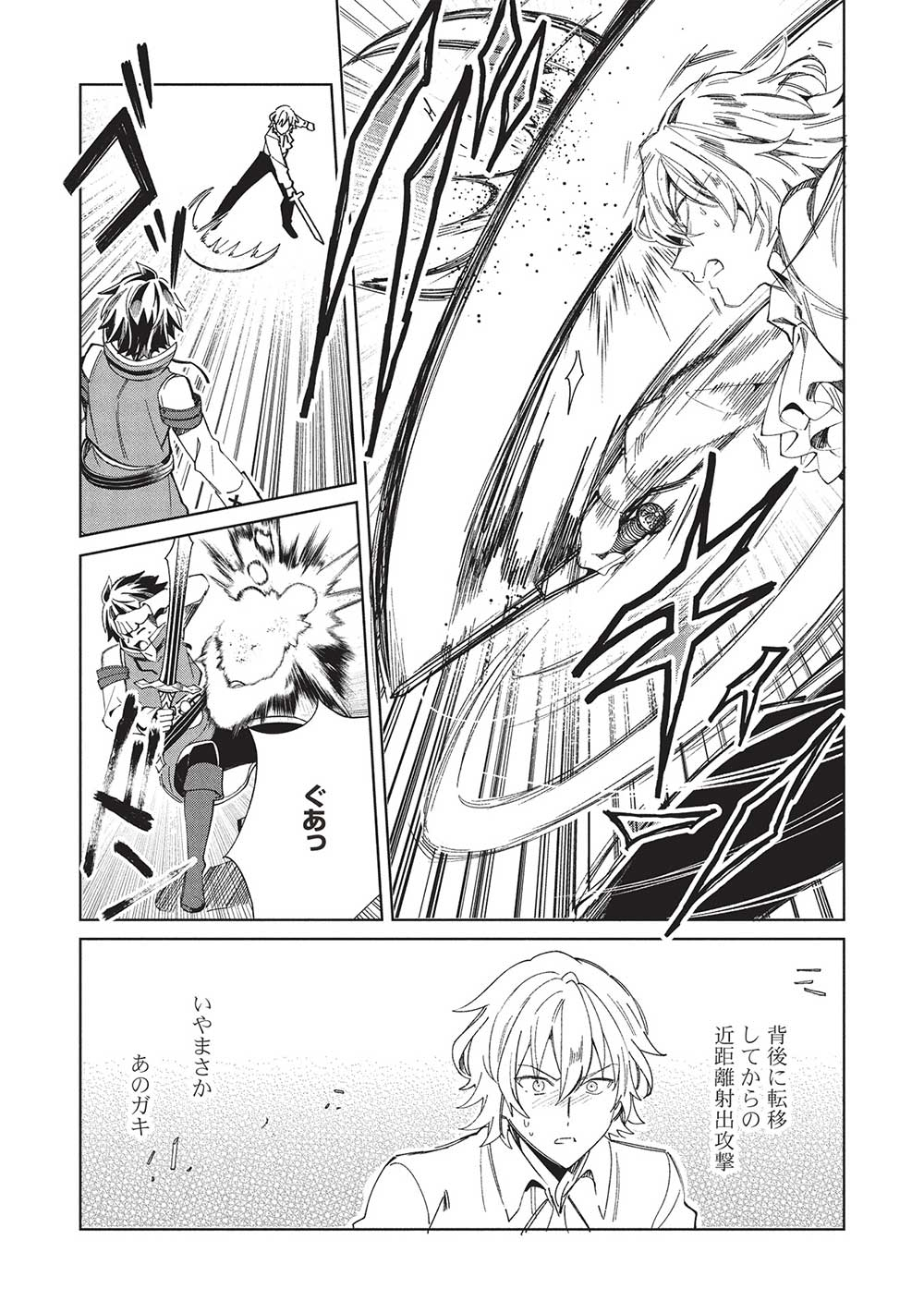 日本へようこそエルフさん, 精灵来日 Chap 58 - Next Chap 59