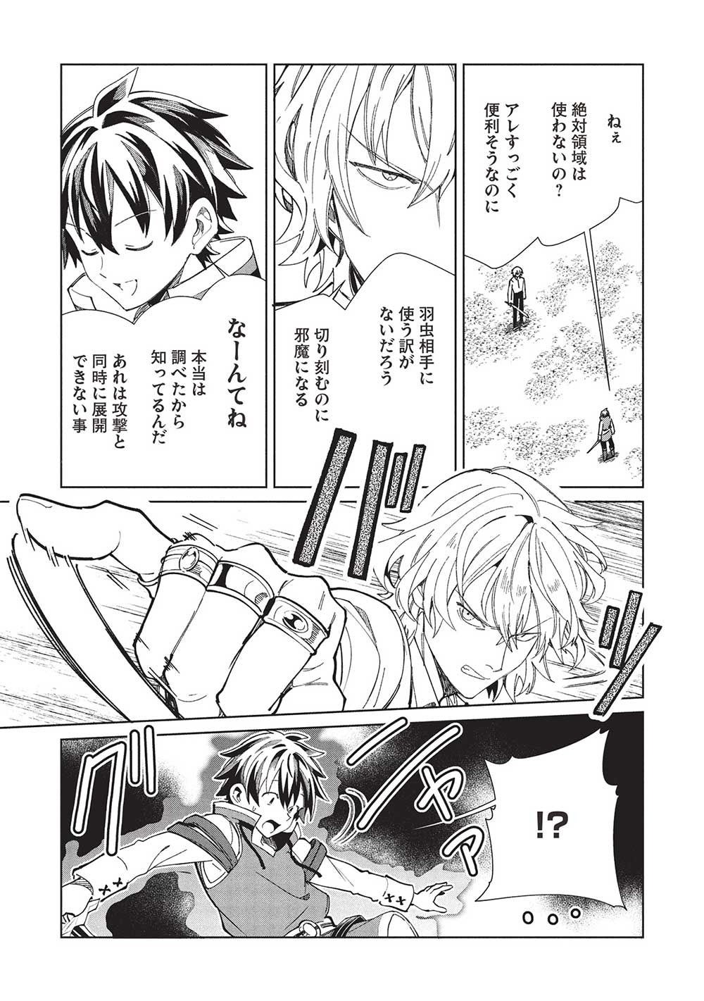 日本へようこそエルフさん, 精灵来日 Chap 58 - Next Chap 59