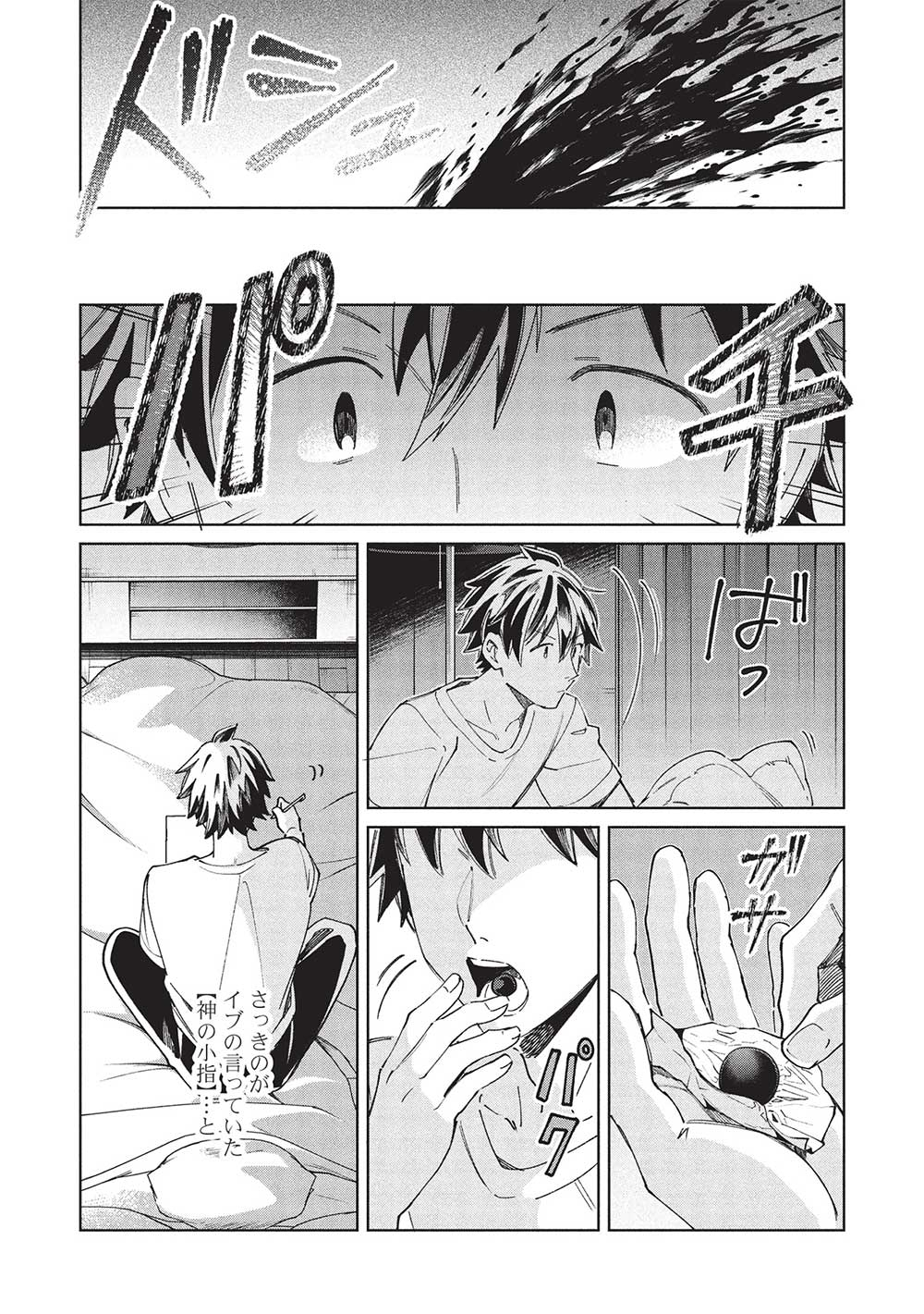 日本へようこそエルフさん, 精灵来日 Chap 58 - Next Chap 59