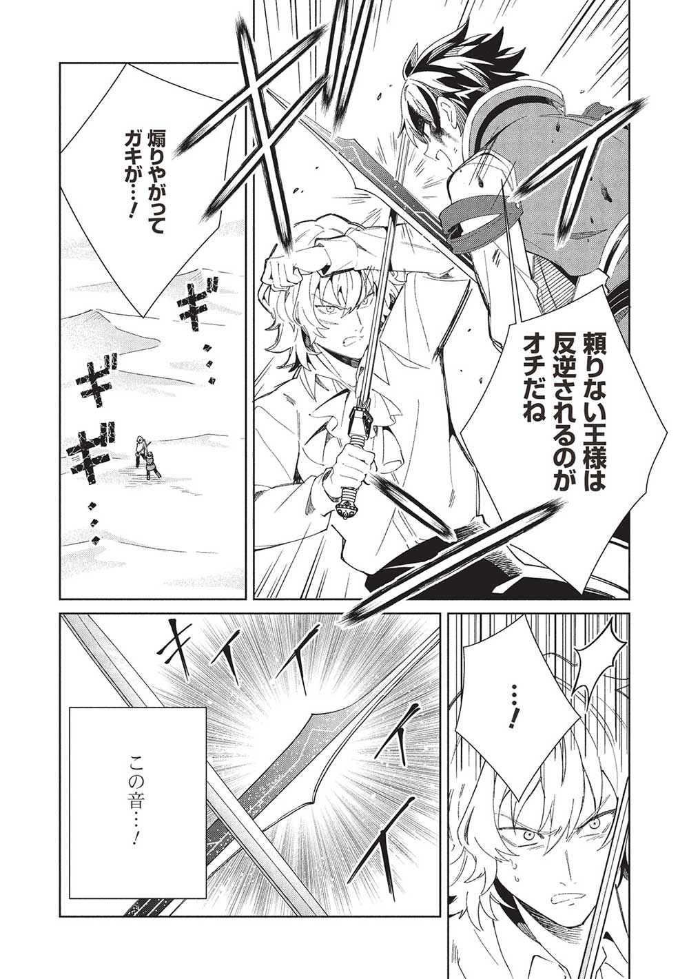 日本へようこそエルフさん, 精灵来日 Chap 59 - Next Chap 60