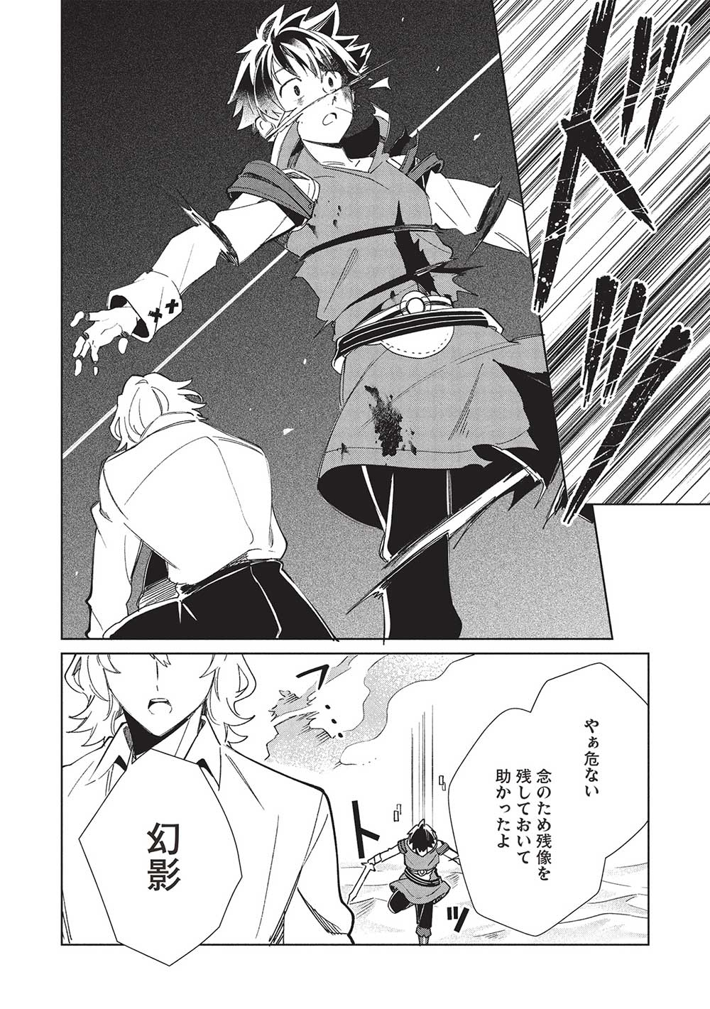 日本へようこそエルフさん, 精灵来日 Chap 59 - Next Chap 60