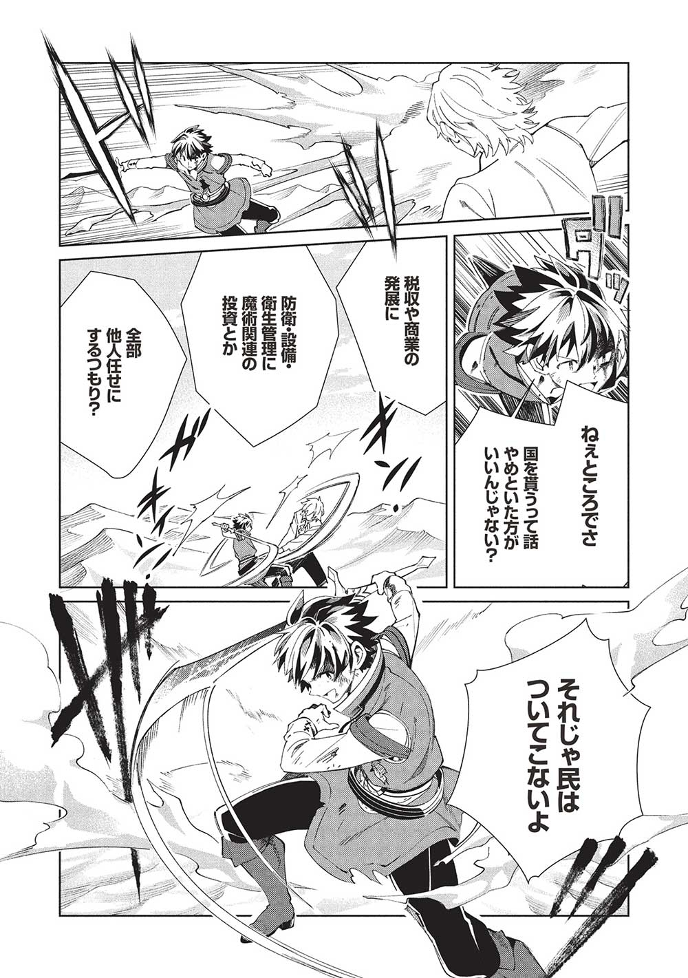 日本へようこそエルフさん, 精灵来日 Chap 59 - Next Chap 60