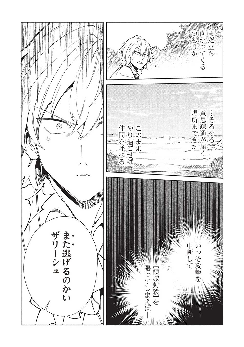 日本へようこそエルフさん, 精灵来日 Chap 59 - Next Chap 60