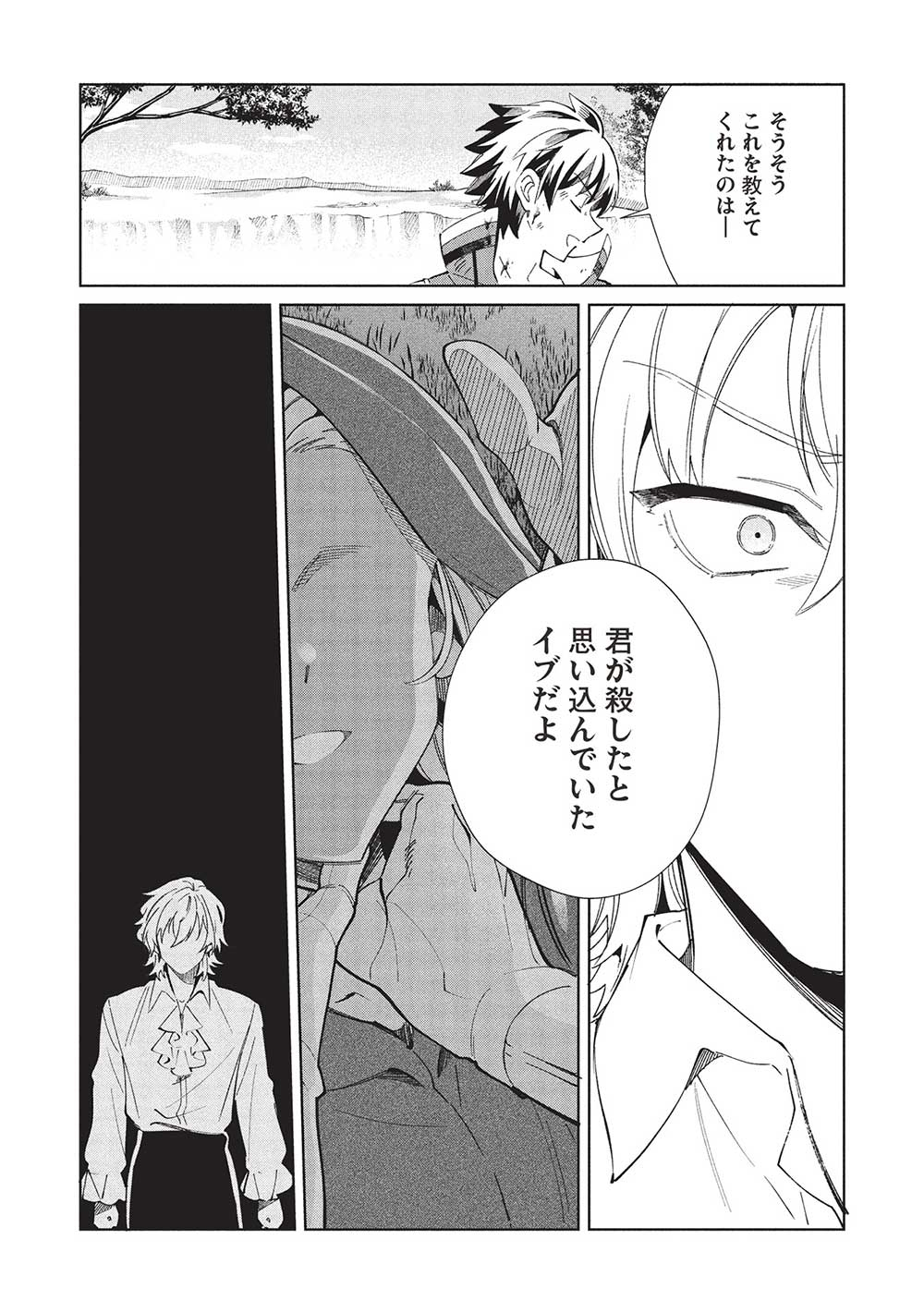 日本へようこそエルフさん, 精灵来日 Chap 59 - Next Chap 60