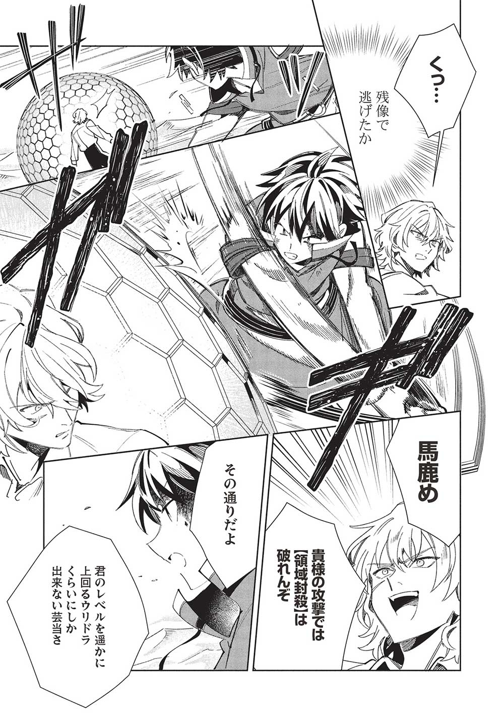 日本へようこそエルフさん, 精灵来日 Chap 59 - Next Chap 60