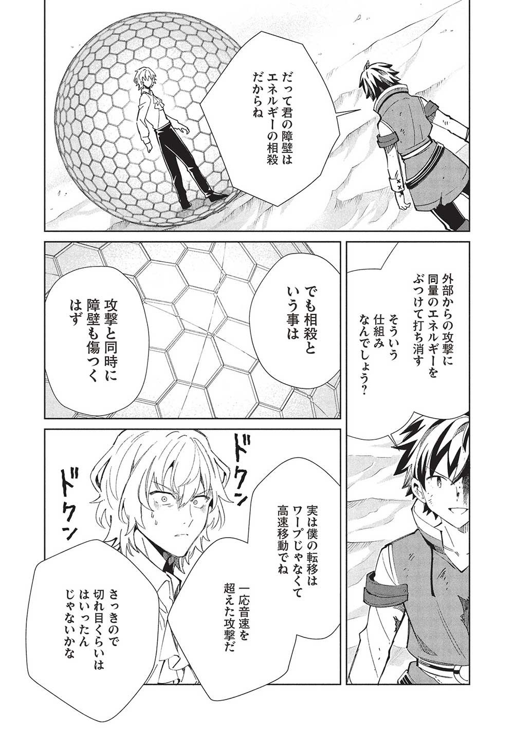 日本へようこそエルフさん, 精灵来日 Chap 59 - Next Chap 60