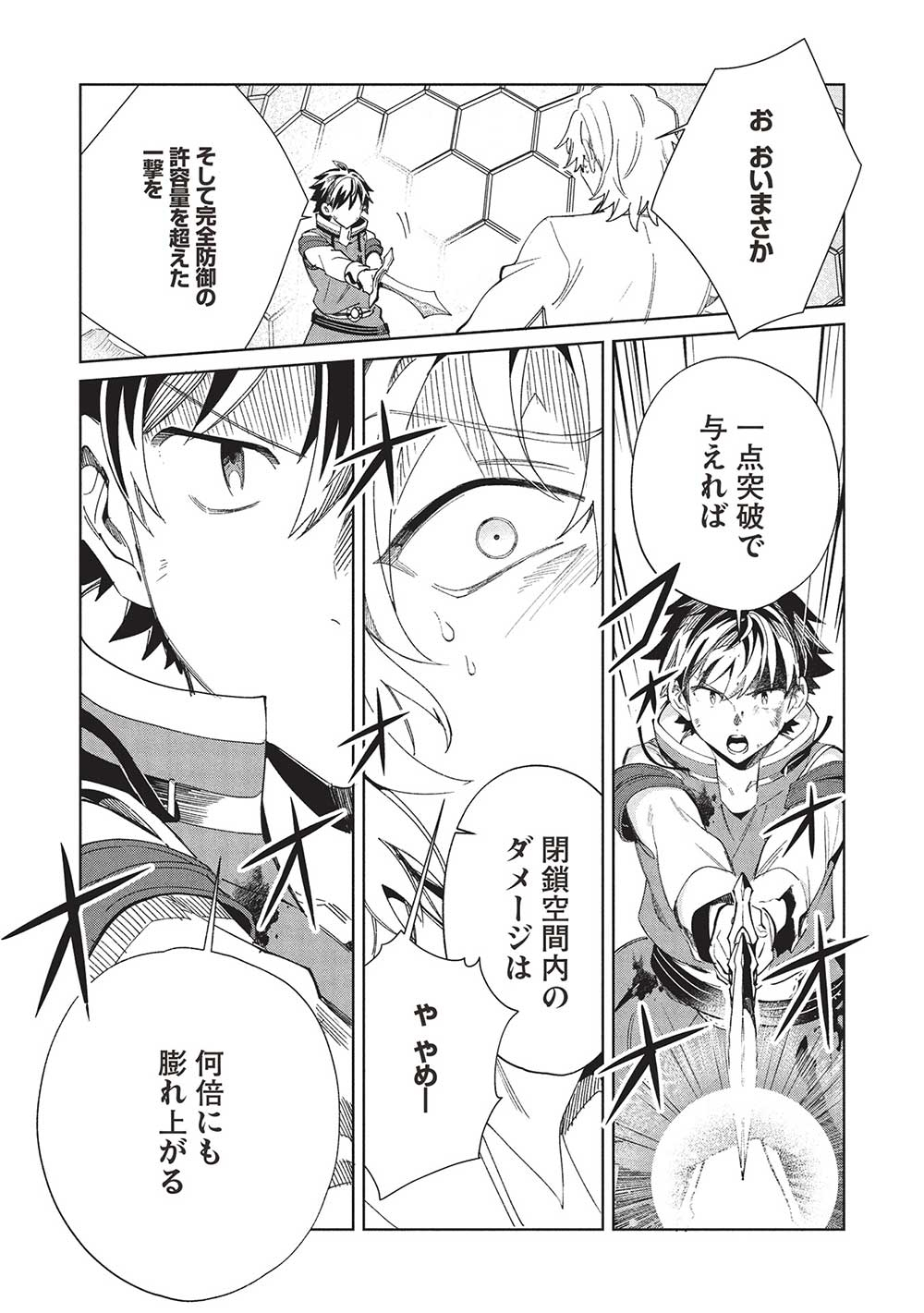 日本へようこそエルフさん, 精灵来日 Chap 59 - Next Chap 60