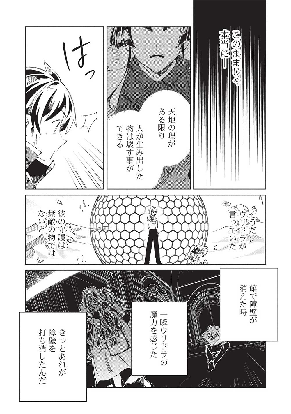 日本へようこそエルフさん, 精灵来日 Chap 59 - Next Chap 60