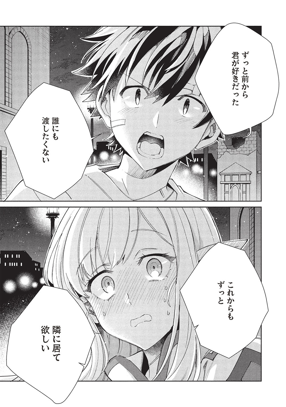 日本へようこそエルフさん, 精灵来日 Chap 60 - Next Chap 61