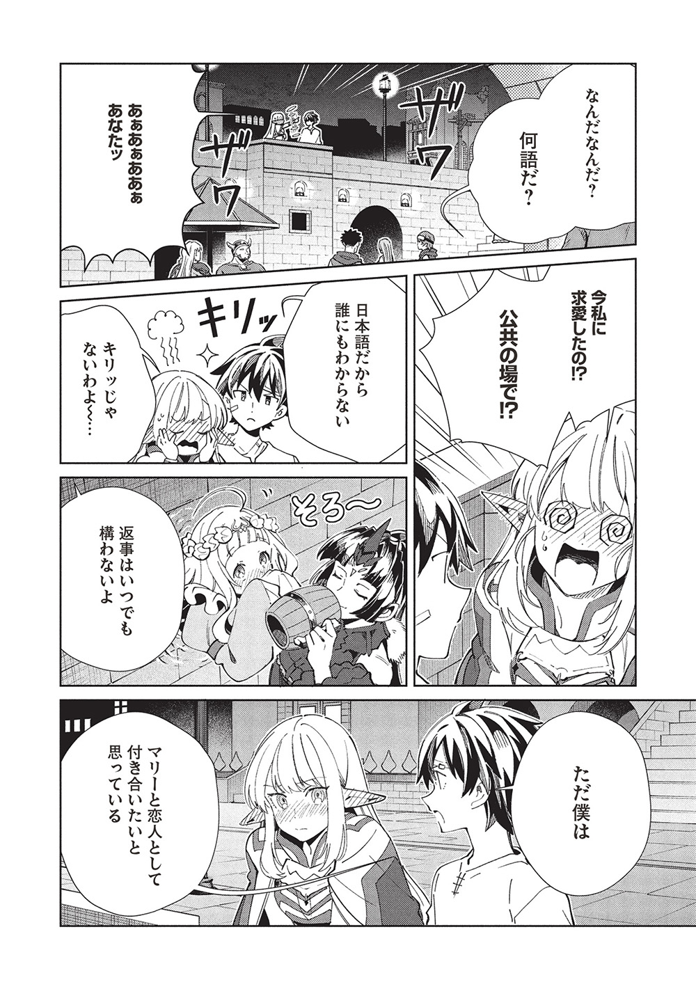 日本へようこそエルフさん, 精灵来日 Chap 60 - Next Chap 61