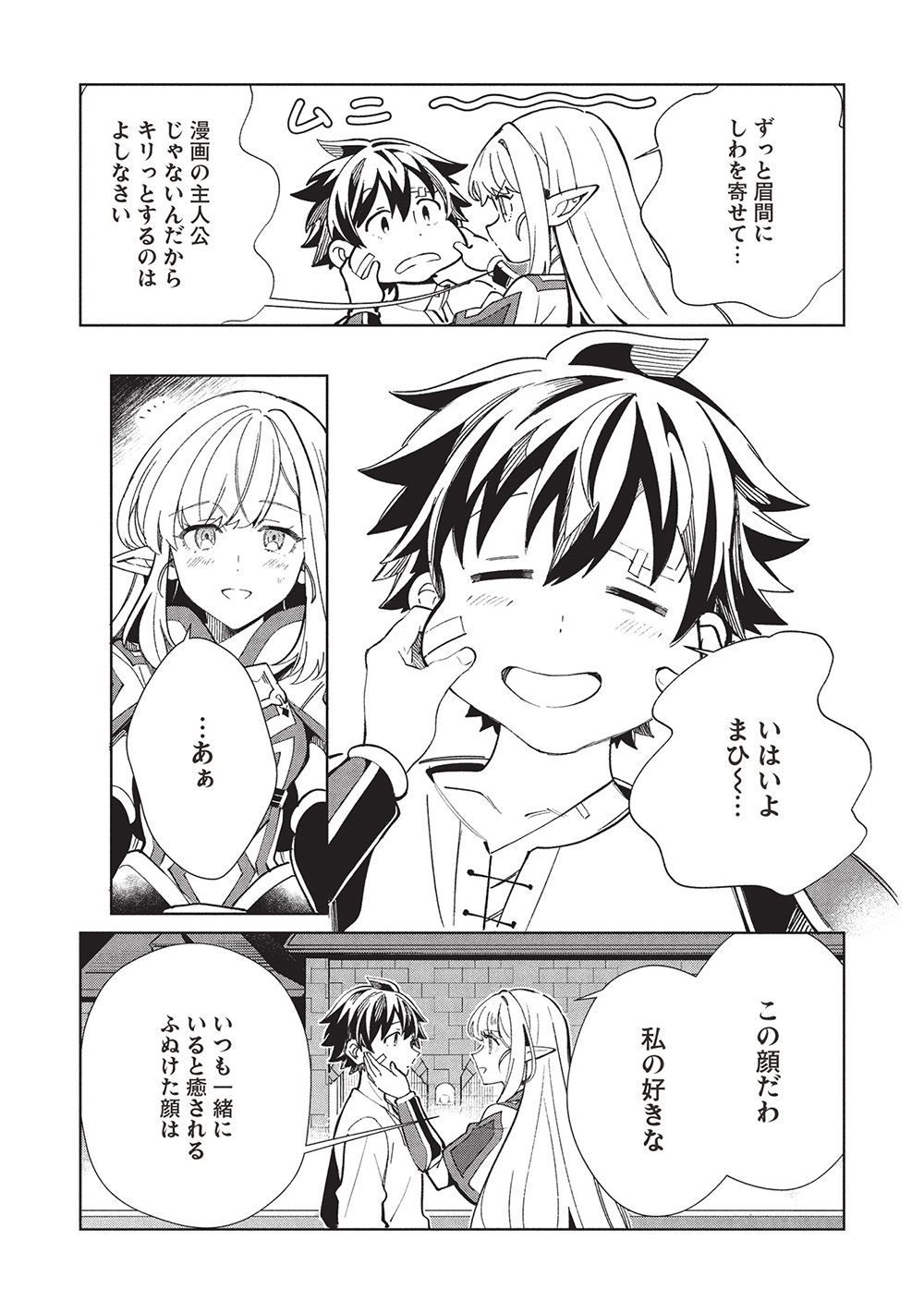 日本へようこそエルフさん, 精灵来日 Chap 60 - Next Chap 61