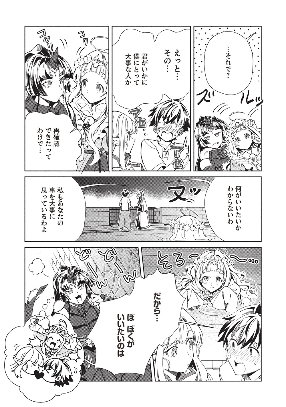 日本へようこそエルフさん, 精灵来日 Chap 60 - Next Chap 61