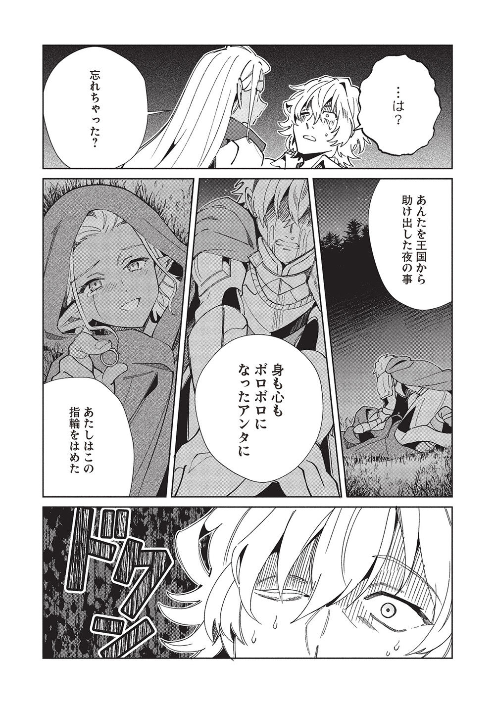 日本へようこそエルフさん, 精灵来日 Chap 60 - Next Chap 61