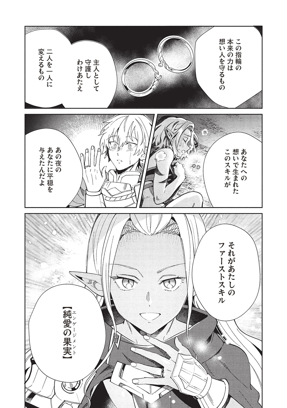 日本へようこそエルフさん, 精灵来日 Chap 60 - Next Chap 61