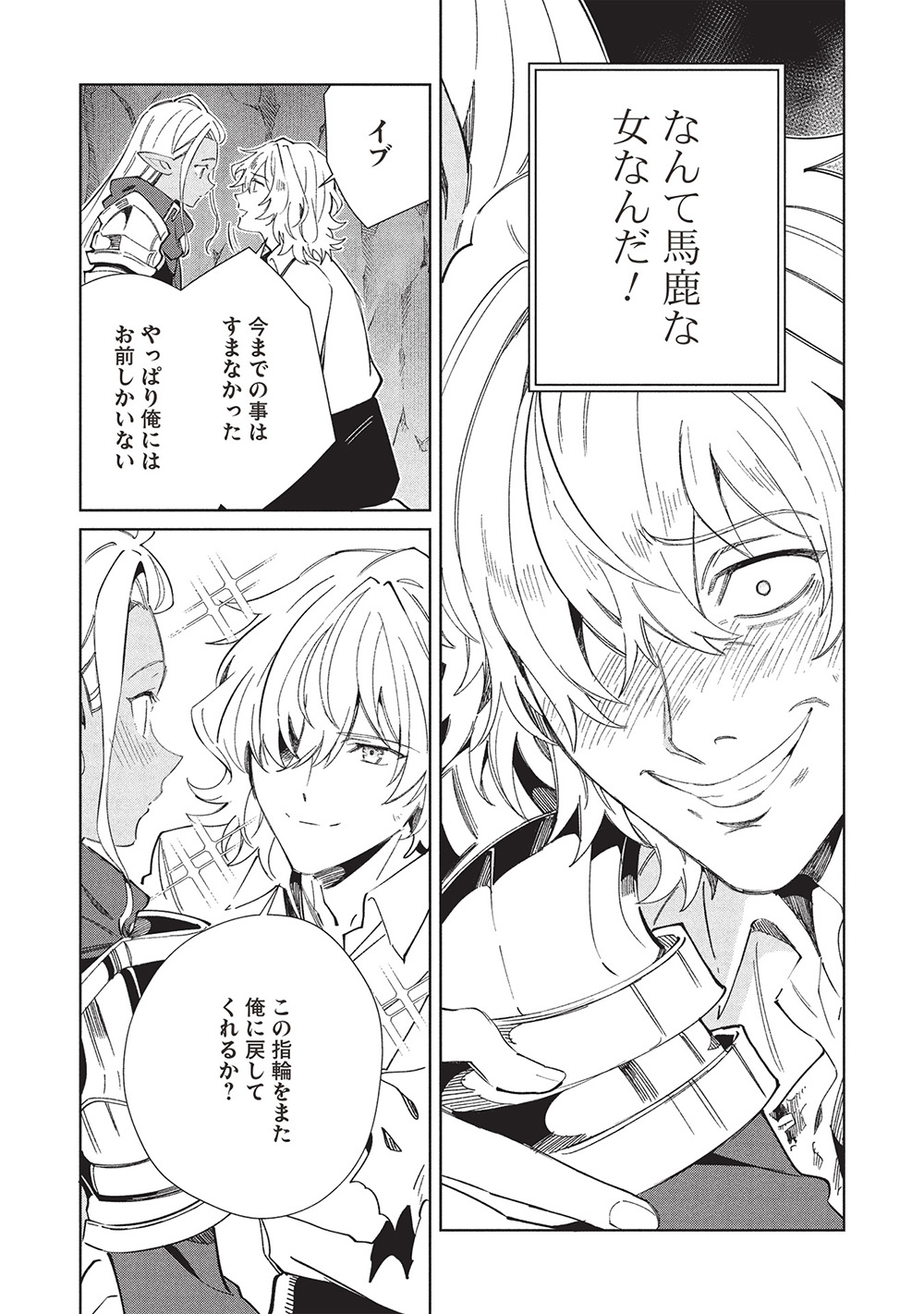 日本へようこそエルフさん, 精灵来日 Chap 60 - Next Chap 61