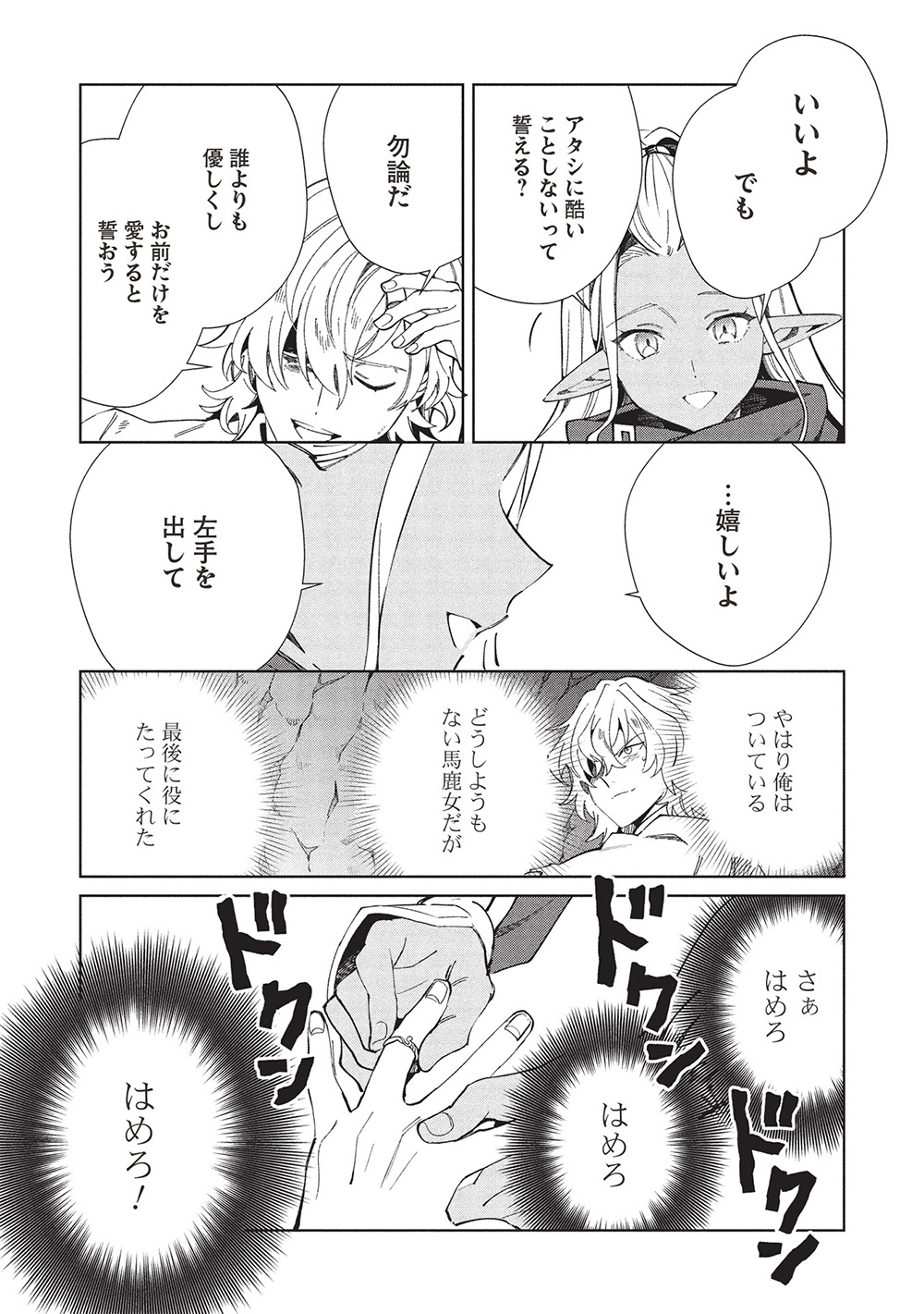 日本へようこそエルフさん, 精灵来日 Chap 60 - Next Chap 61