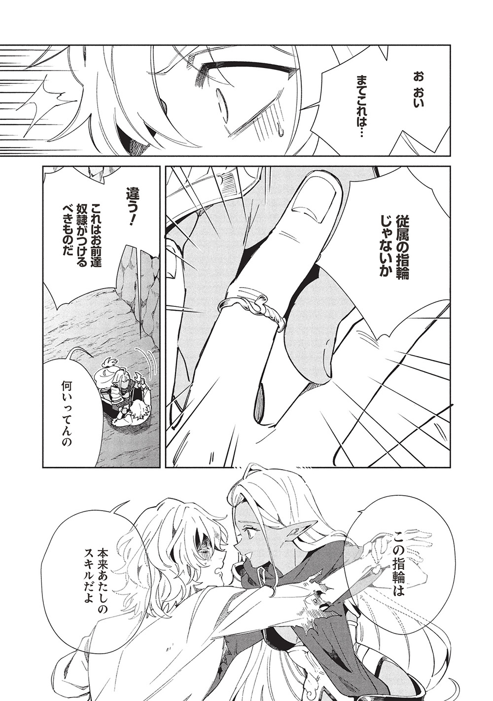 日本へようこそエルフさん, 精灵来日 Chap 60 - Next Chap 61