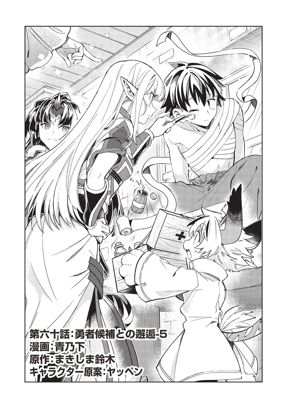 日本へようこそエルフさん, 精灵来日 Chap 60 - Next Chap 61