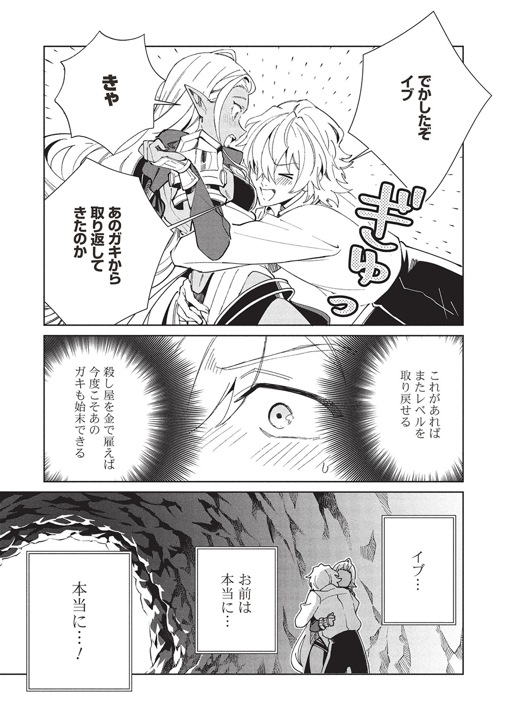 日本へようこそエルフさん, 精灵来日 Chap 60 - Next Chap 61