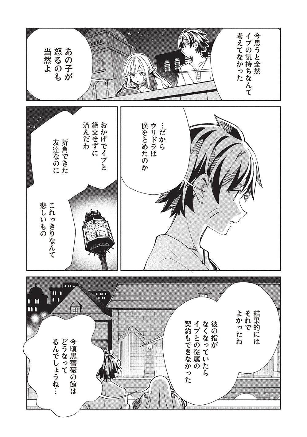 日本へようこそエルフさん, 精灵来日 Chap 60 - Next Chap 61