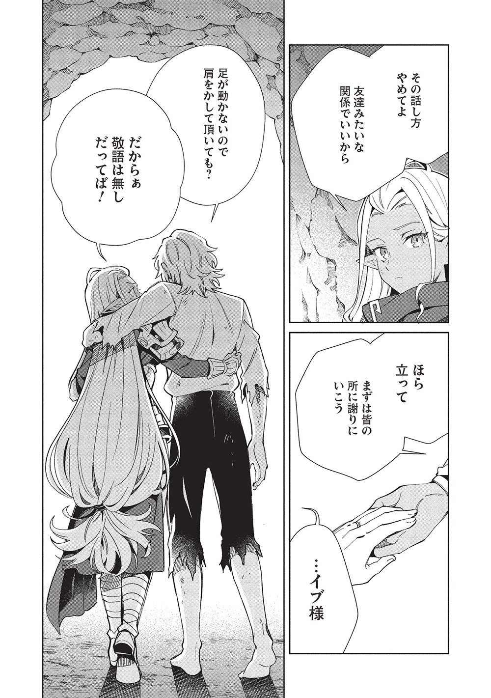日本へようこそエルフさん, 精灵来日 Chap 60 - Next Chap 61