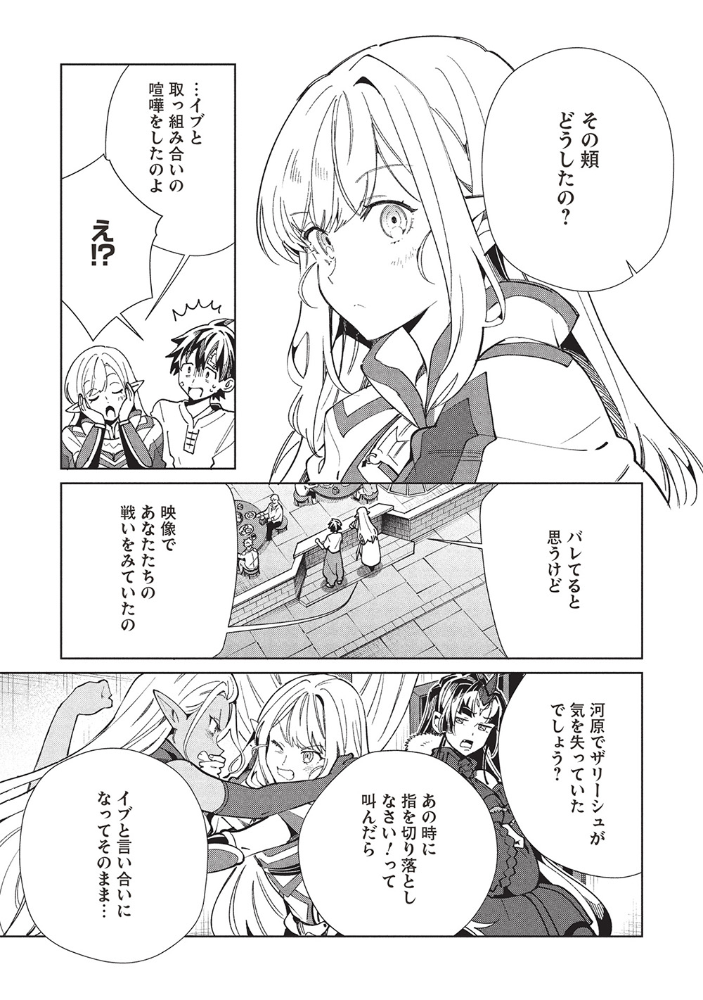 日本へようこそエルフさん, 精灵来日 Chap 60 - Next Chap 61