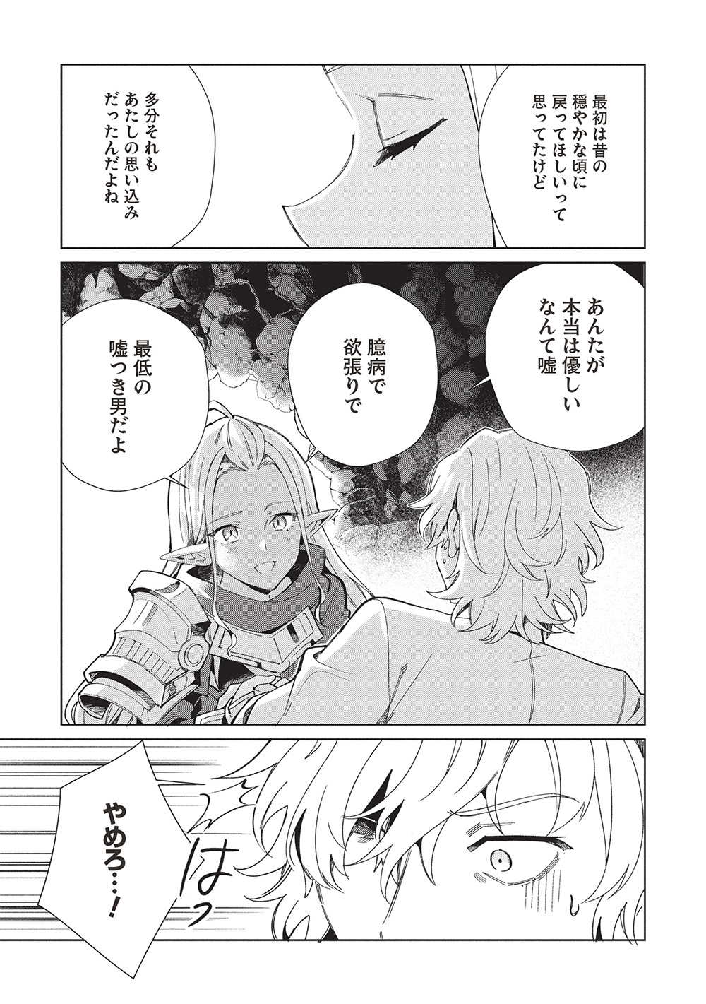 日本へようこそエルフさん, 精灵来日 Chap 60 - Next Chap 61