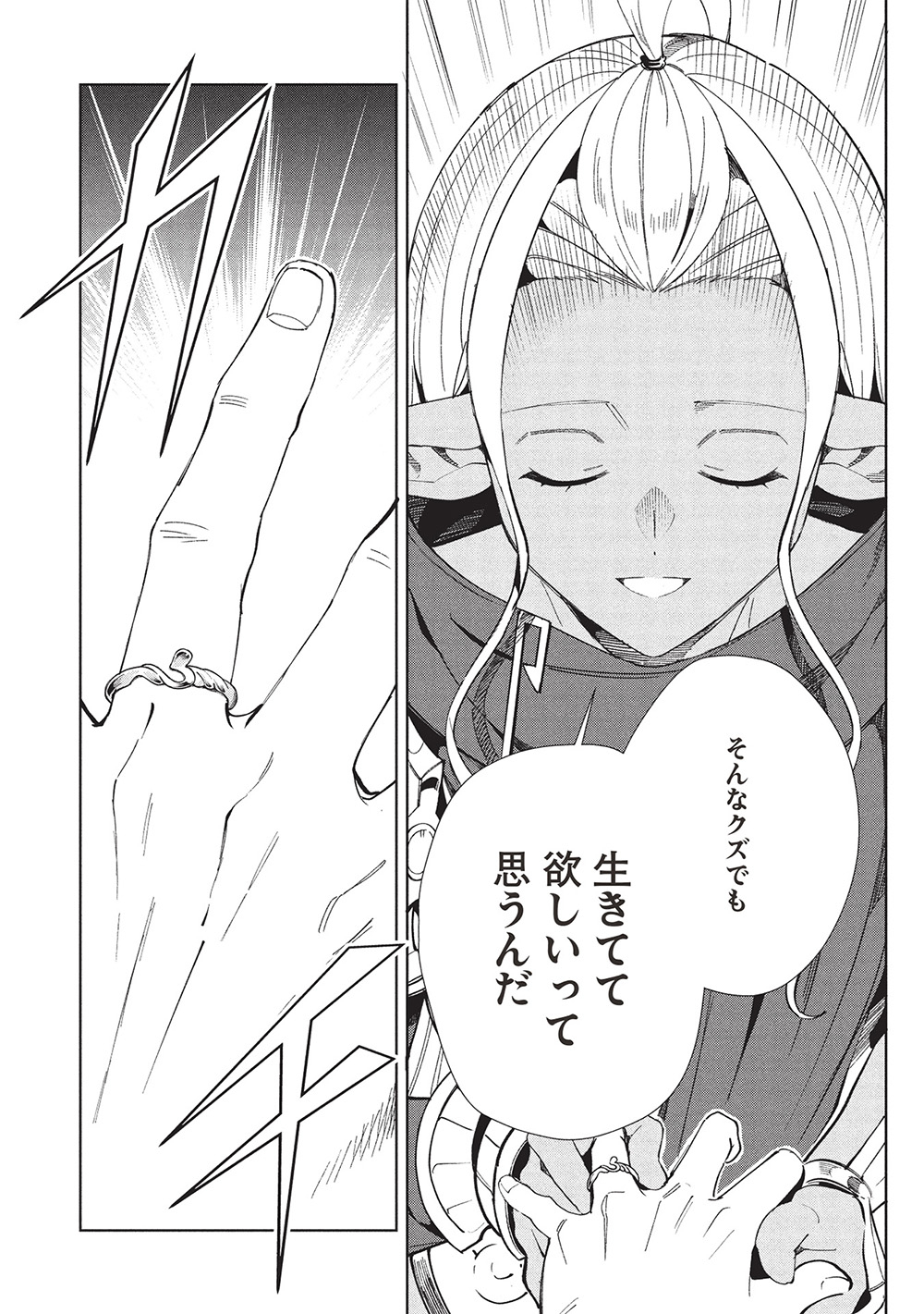 日本へようこそエルフさん, 精灵来日 Chap 60 - Next Chap 61