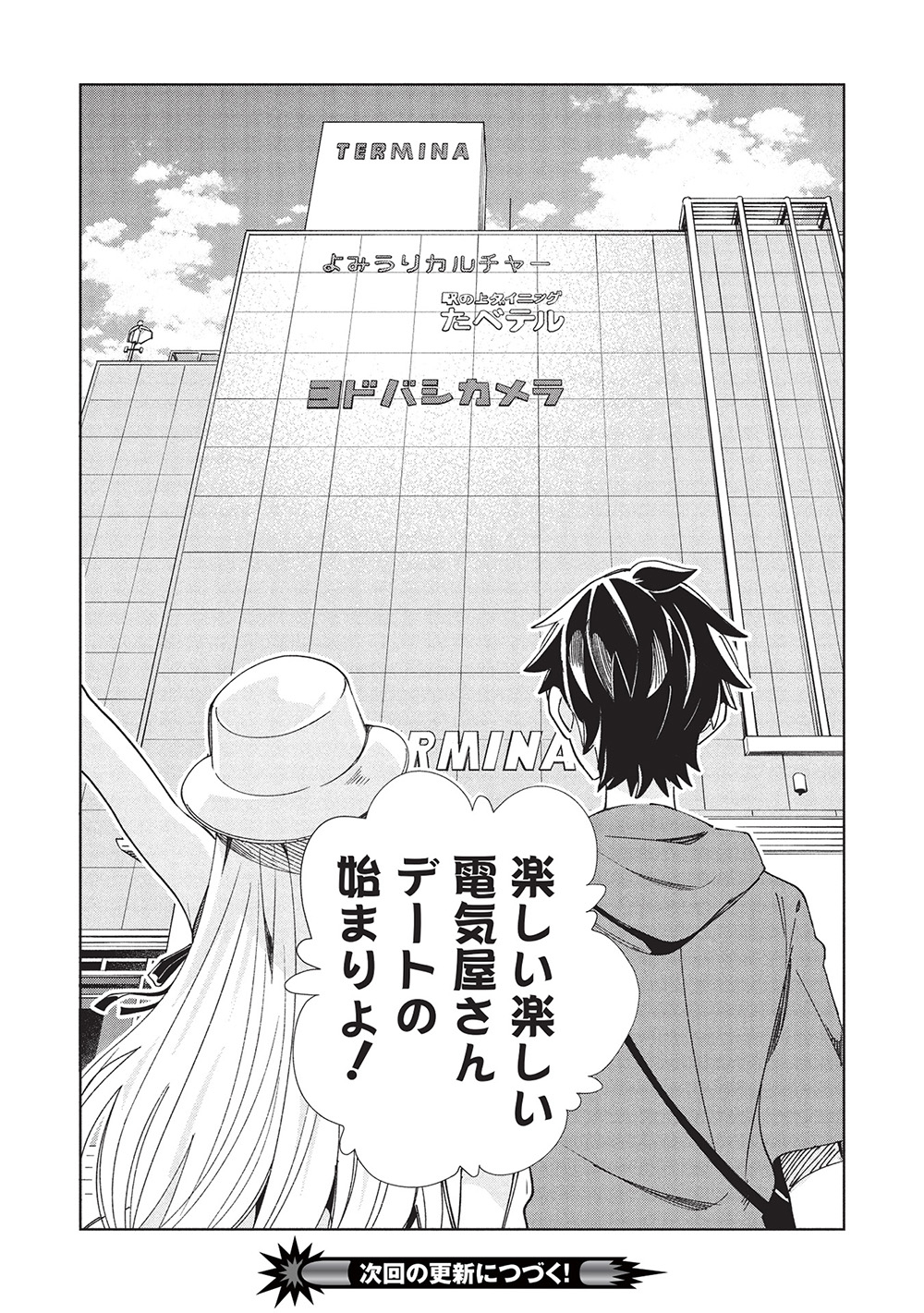 日本へようこそエルフさん, 精灵来日 Chap 61 - Next Chap 62