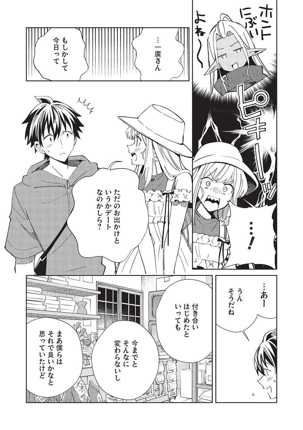 日本へようこそエルフさん, 精灵来日 Chap 61 - Next Chap 62