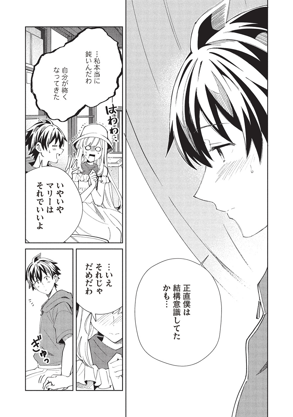 日本へようこそエルフさん, 精灵来日 Chap 61 - Next Chap 62