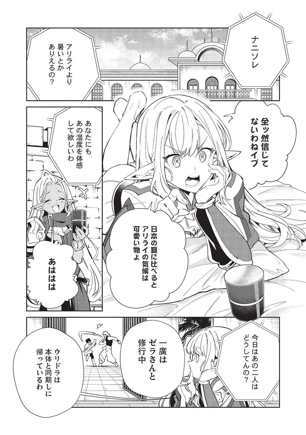 日本へようこそエルフさん, 精灵来日 Chap 61 - Next Chap 62