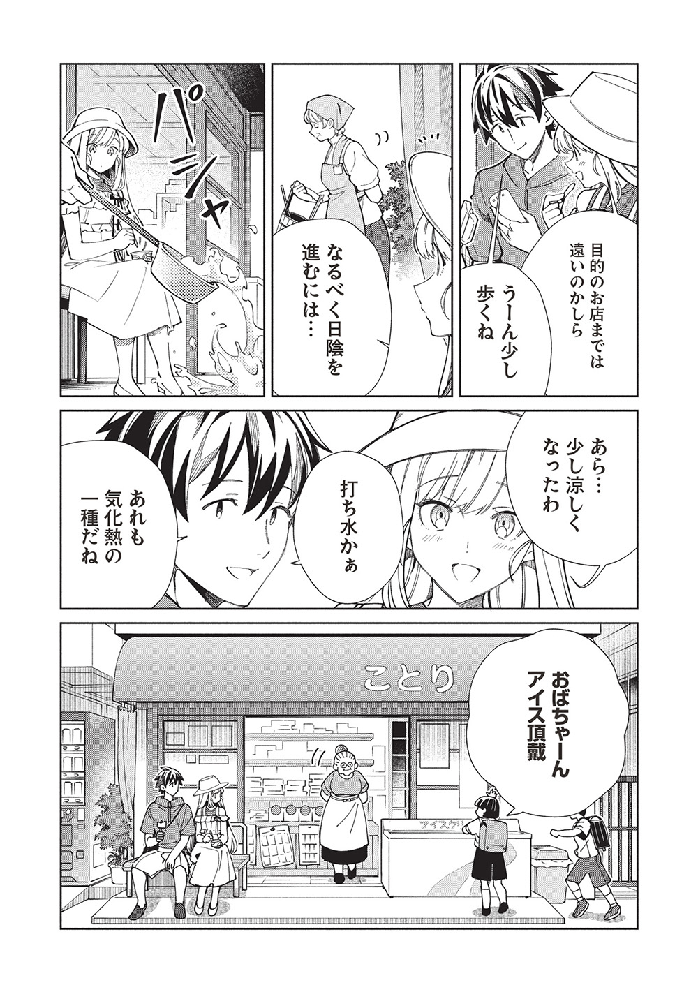 日本へようこそエルフさん, 精灵来日 Chap 61 - Next Chap 62
