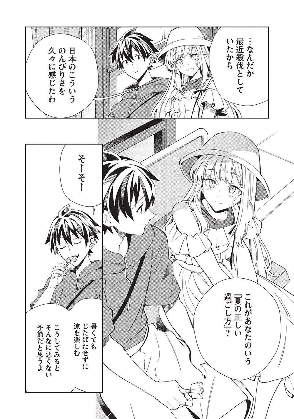 日本へようこそエルフさん, 精灵来日 Chap 61 - Next Chap 62